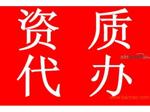 才匯財務 烏魯木齊專業(yè)代辦房地產(chǎn)開發(fā)資質(zhì)，優(yōu)質(zhì)服務與價格優(yōu)勢并存